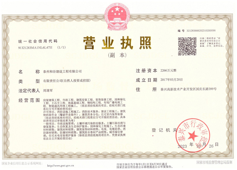 營業(yè)執照(zhào)